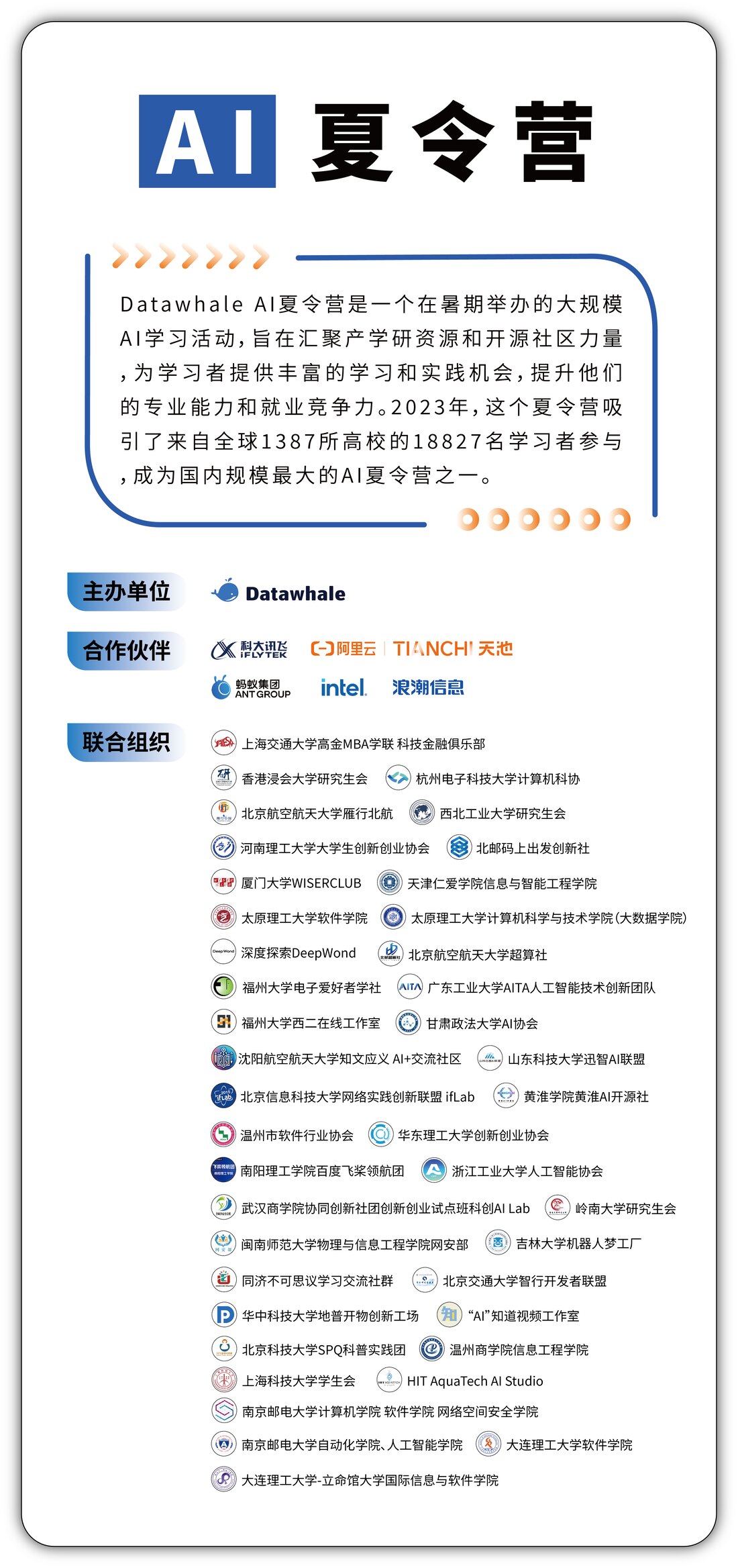 Datawhale AI 夏令营活动介绍海报