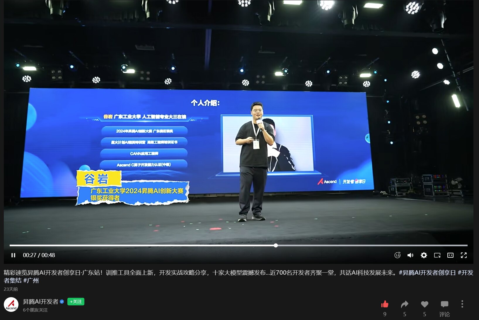 AITA 成员参加昇腾开发者创享日活动